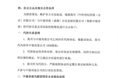 中视奇迹（成都）文化发展有限公司  为假冒国有企业的公示函