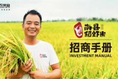 长沙加盟南县稻虾米，厂家直供优质大米+0加盟费+无经验全程扶持！